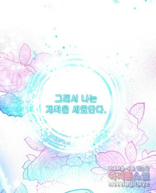 제독의 괴물아내 66화 15