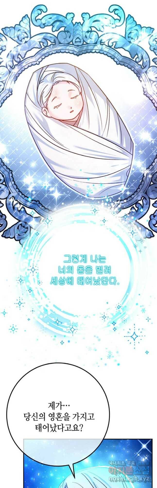 제독의 괴물아내 66화 17