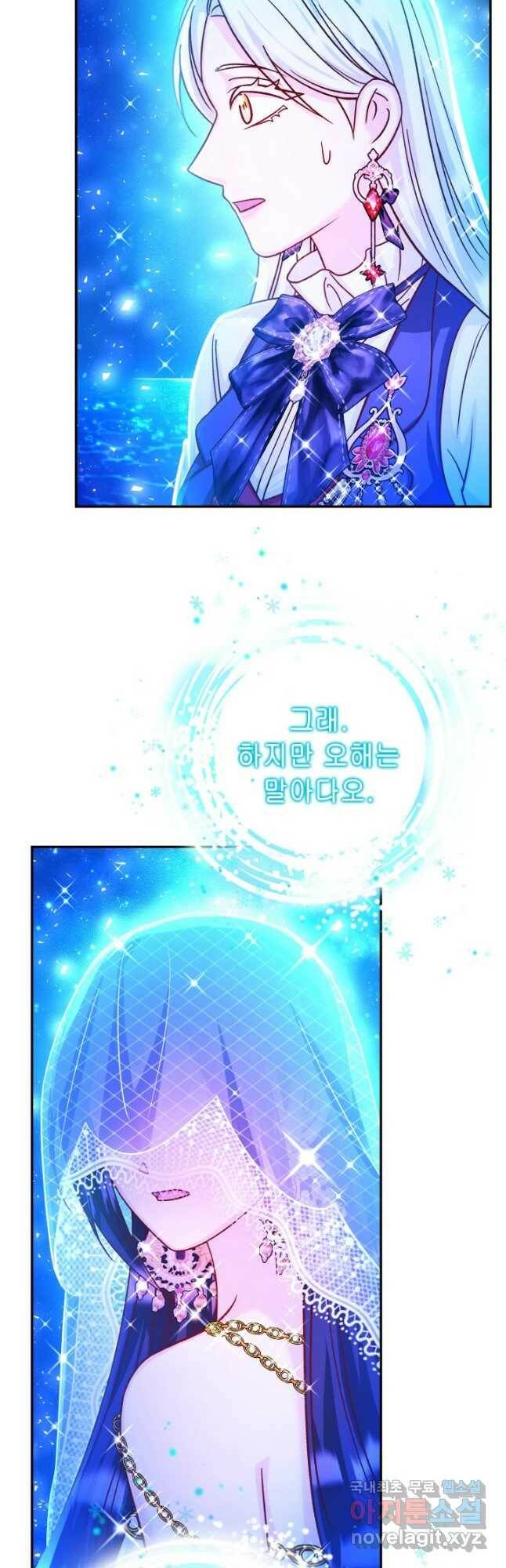 제독의 괴물아내 66화 18