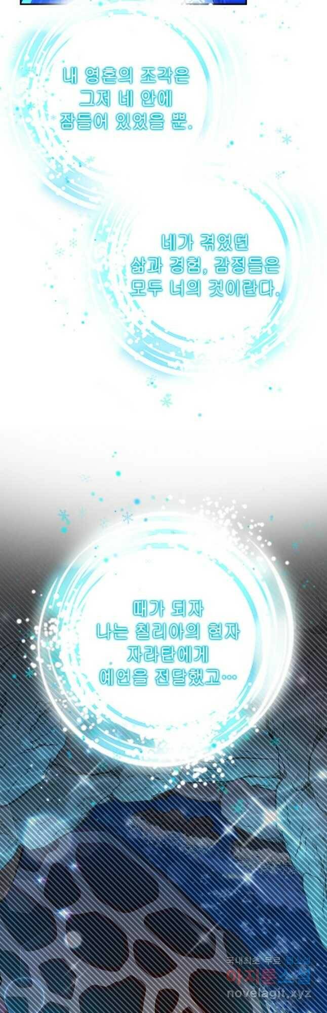 제독의 괴물아내 66화 19
