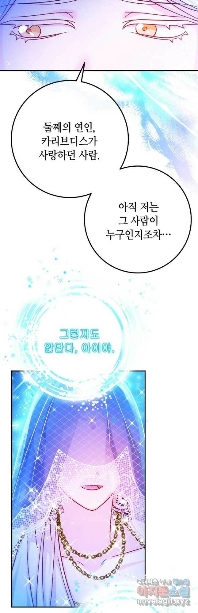 제독의 괴물아내 66화 24
