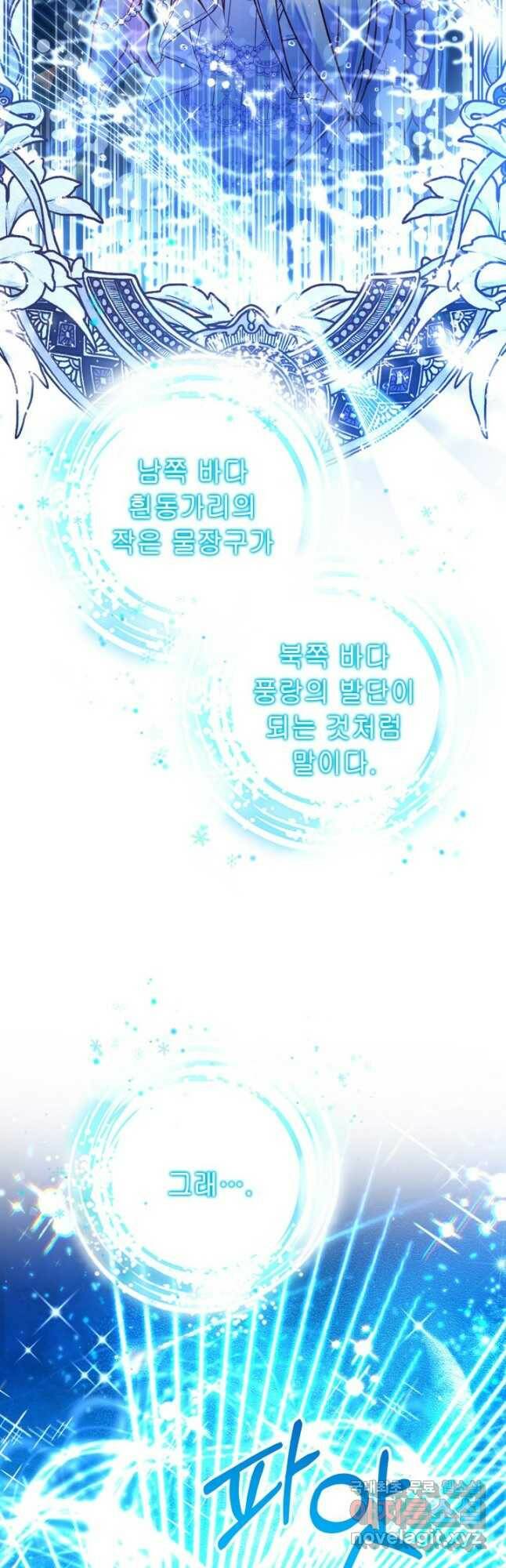 제독의 괴물아내 66화 26