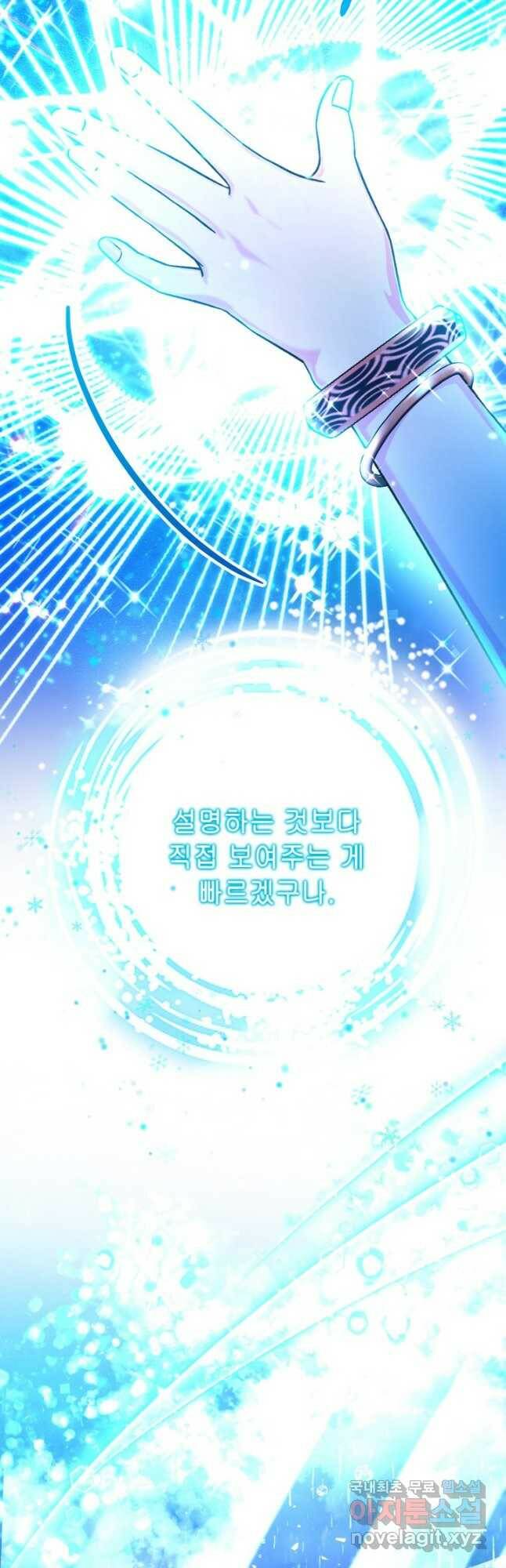 제독의 괴물아내 66화 27