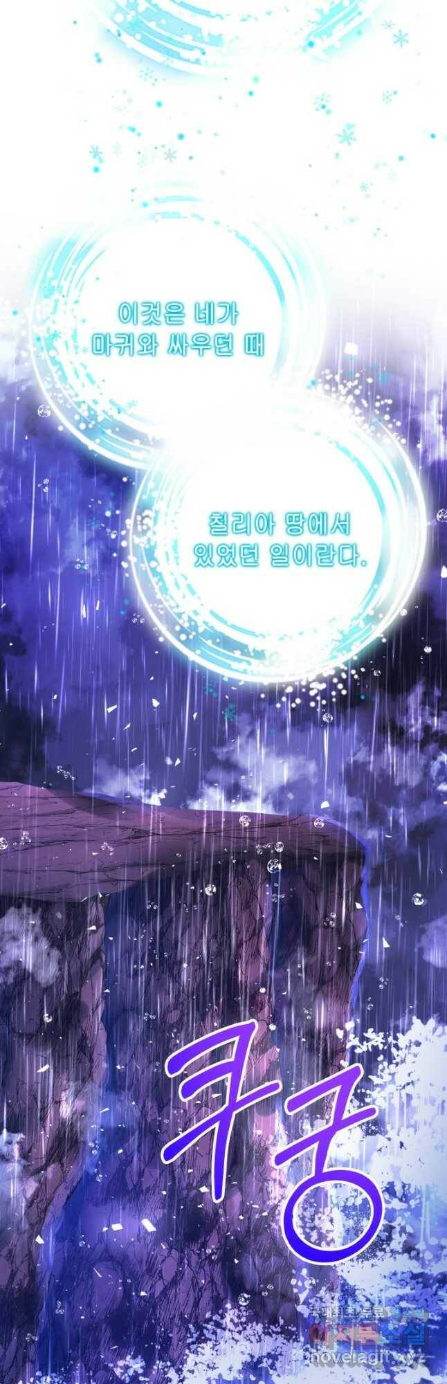 제독의 괴물아내 66화 34
