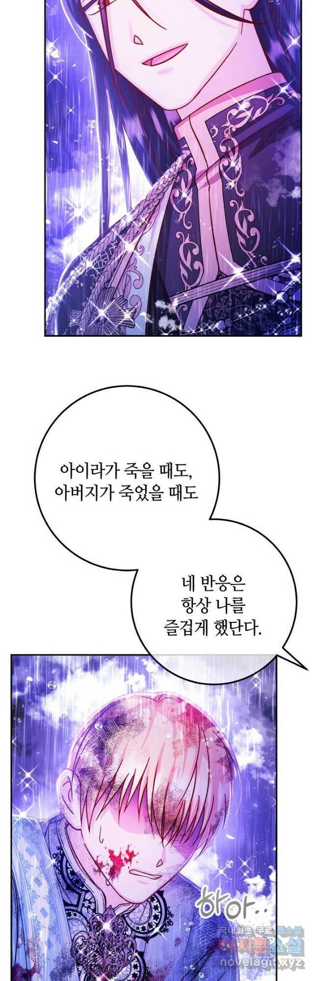 제독의 괴물아내 66화 37