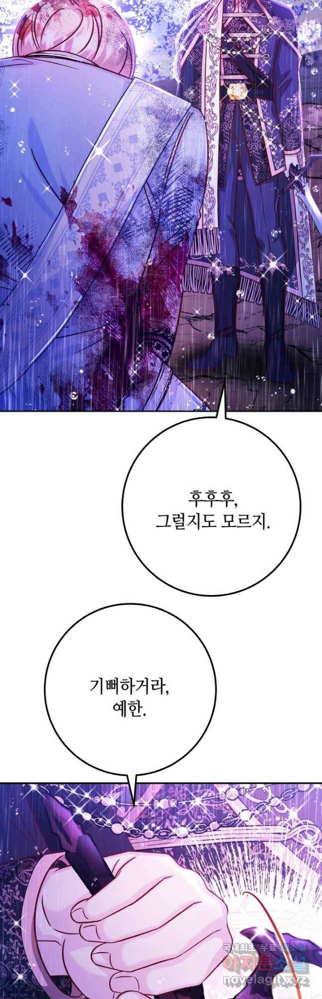 제독의 괴물아내 66화 39