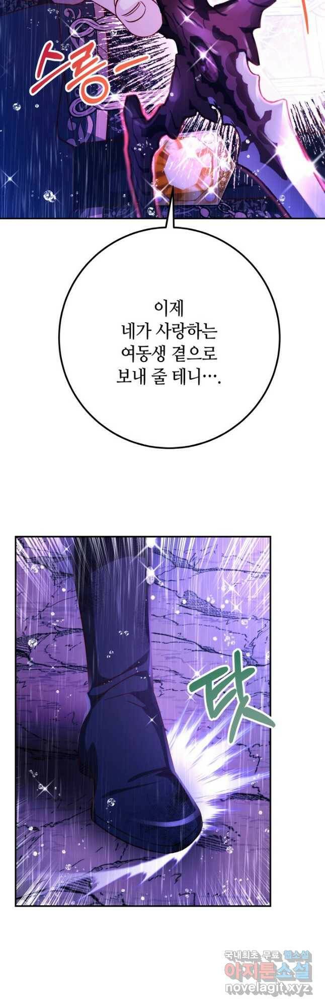 제독의 괴물아내 66화 40