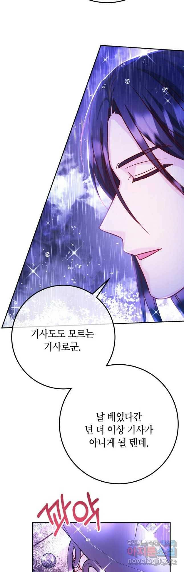제독의 괴물아내 66화 43