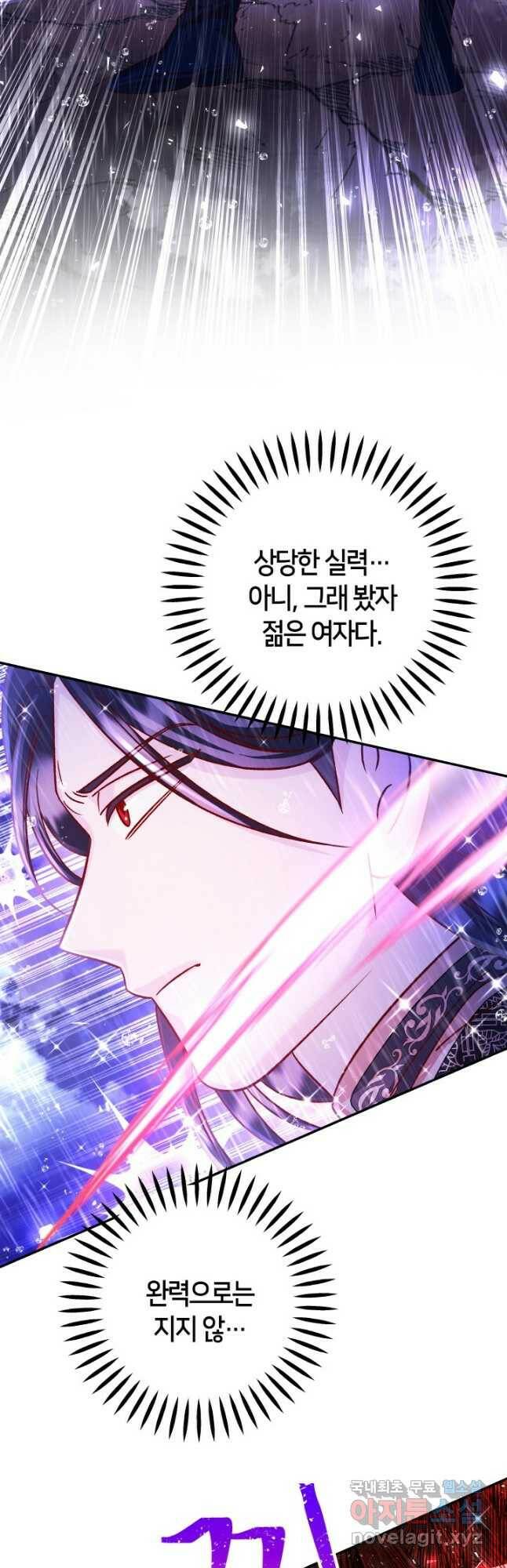 제독의 괴물아내 66화 49