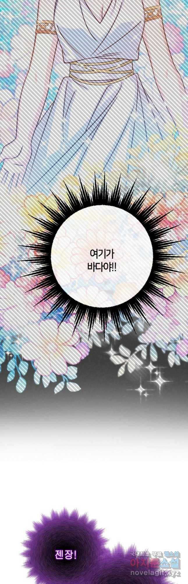 제독의 괴물아내 66화 51
