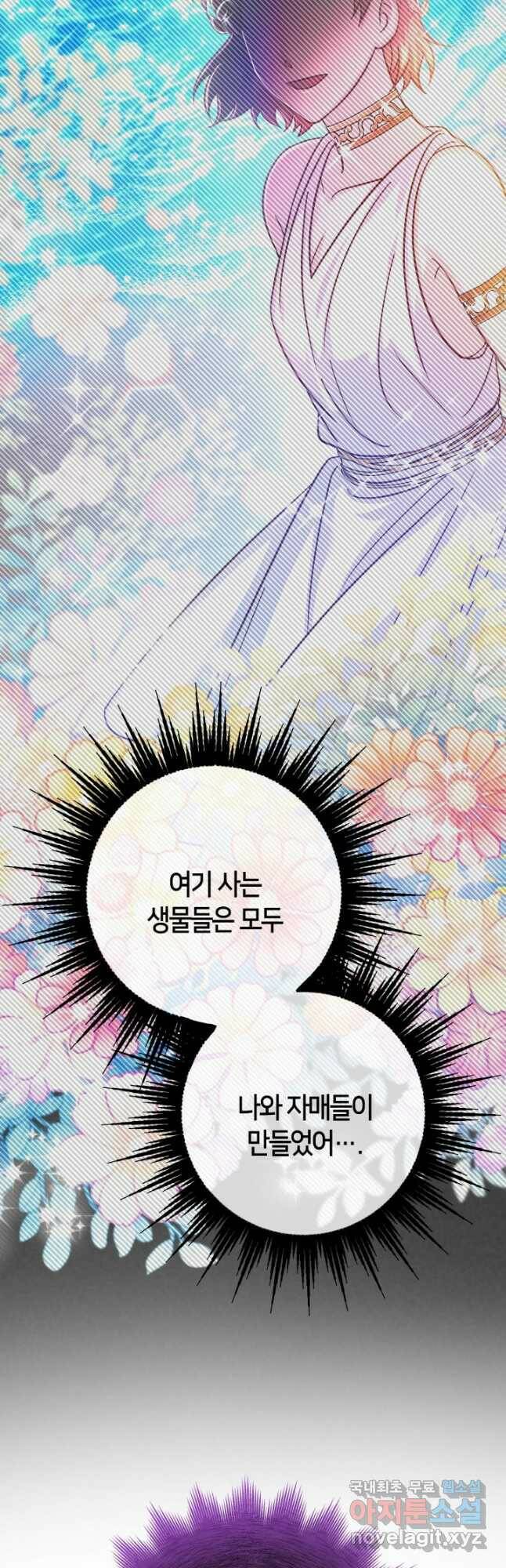 제독의 괴물아내 66화 53