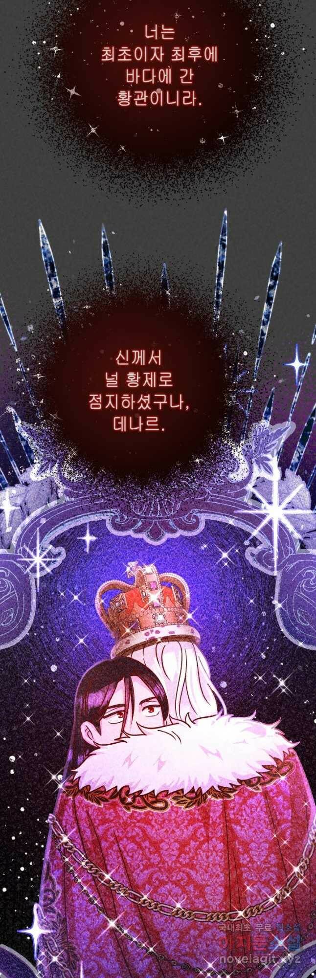 제독의 괴물아내 66화 64