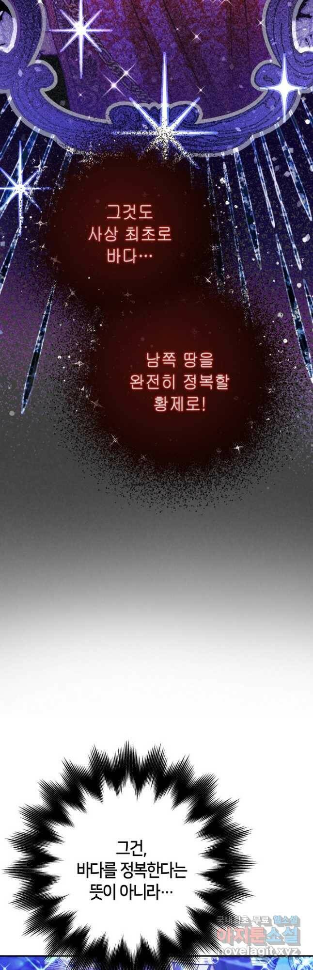 제독의 괴물아내 66화 65