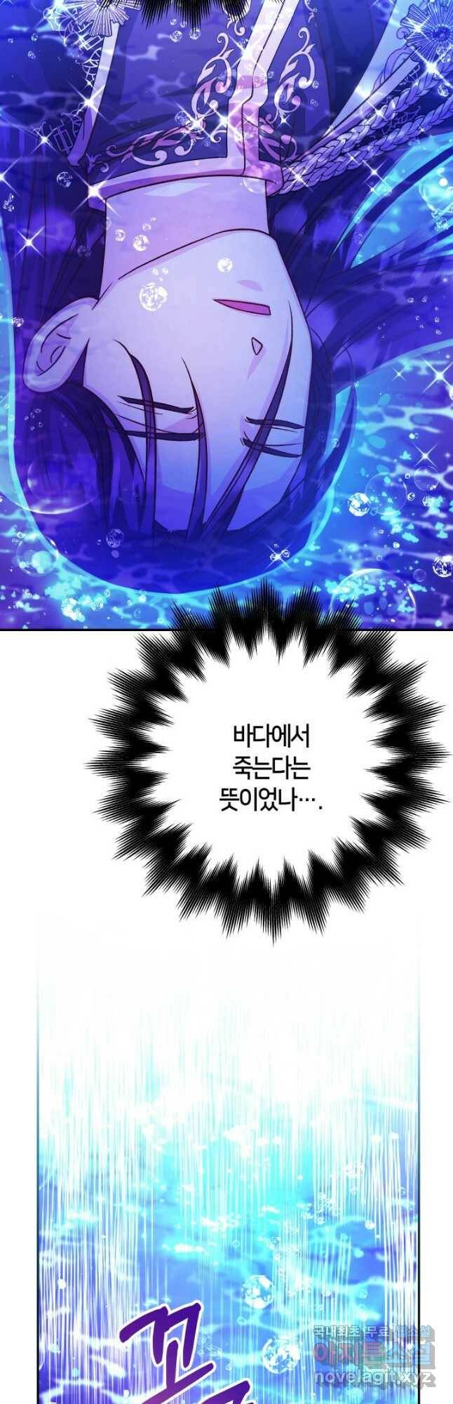 제독의 괴물아내 66화 66