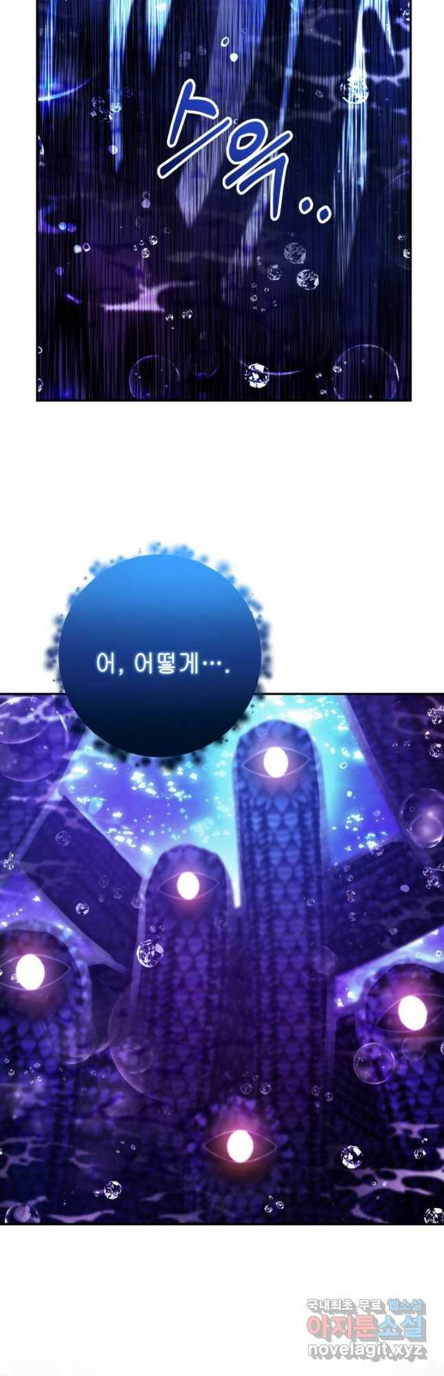 제독의 괴물아내 66화 68