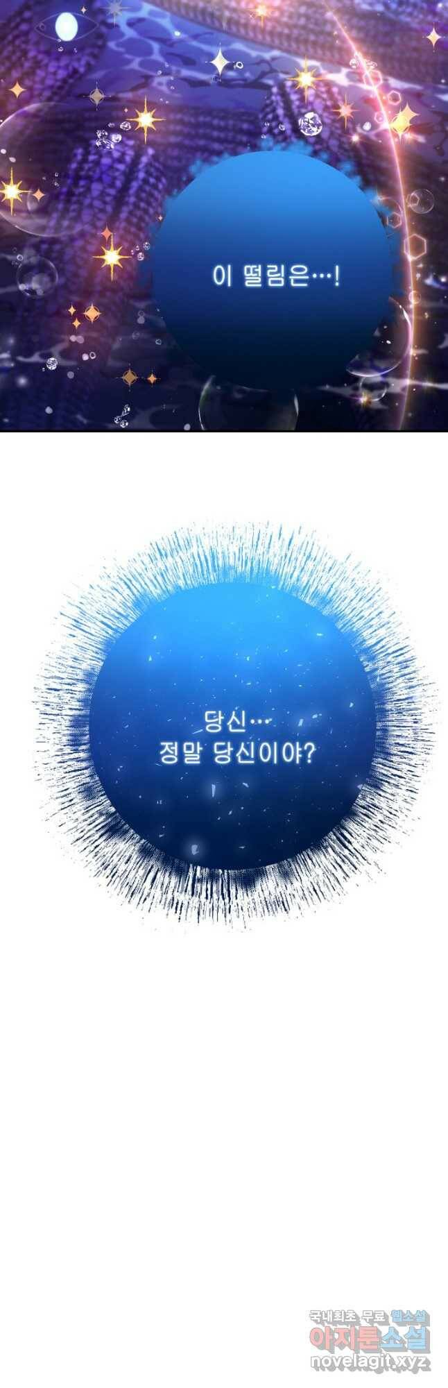 제독의 괴물아내 66화 70