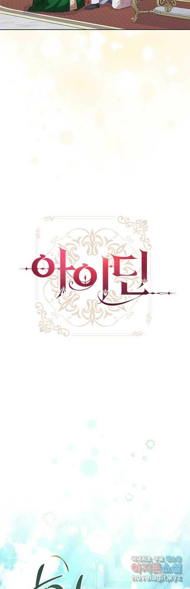 아이딘 68화 19