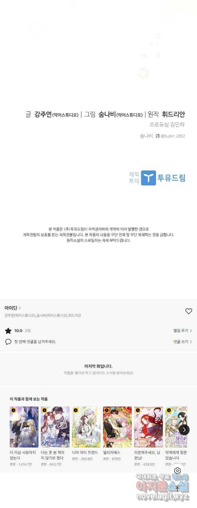 아이딘 68화 38