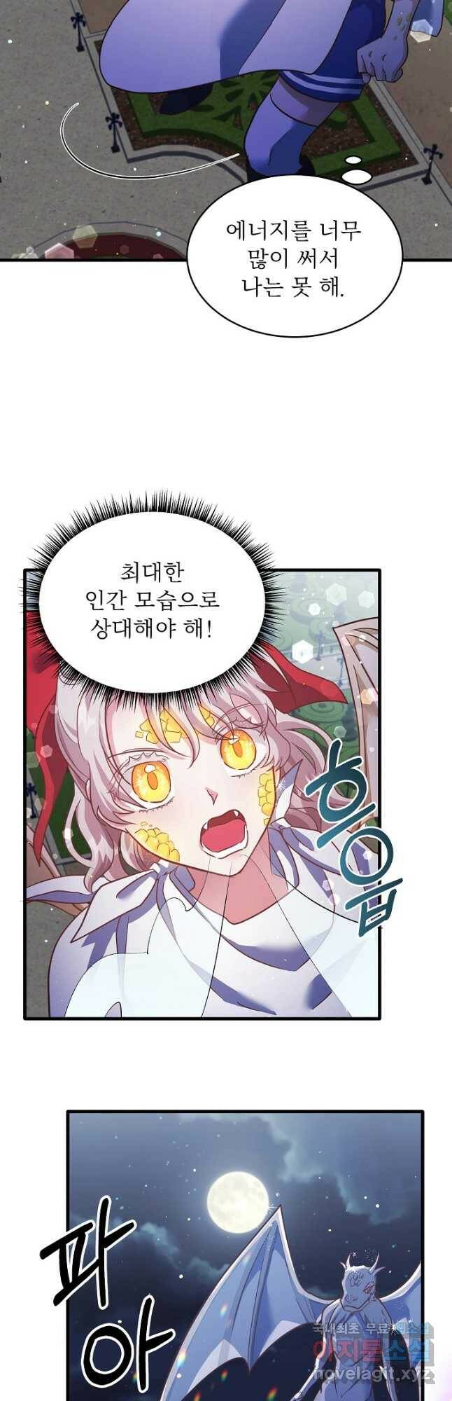 베이비 드래곤 78화 7