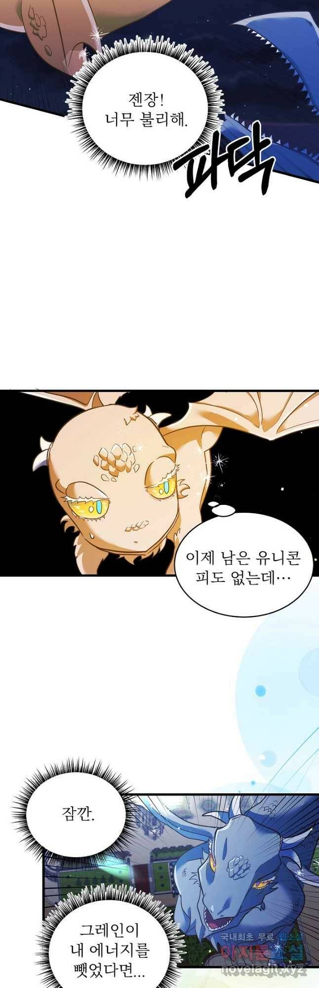 베이비 드래곤 78화 13