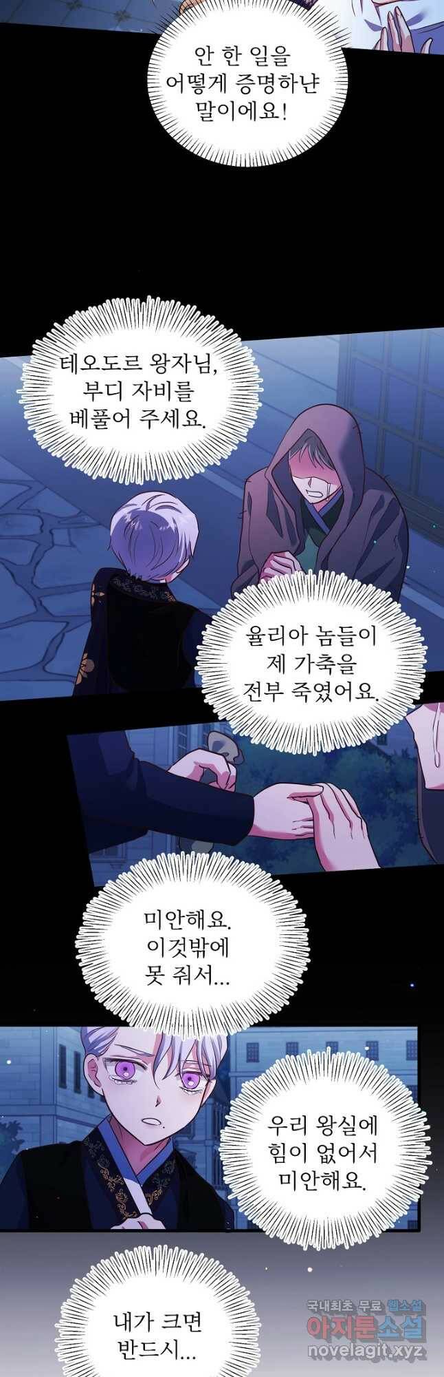 베이비 드래곤 78화 26