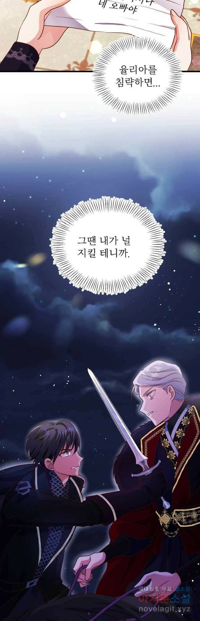 베이비 드래곤 78화 28