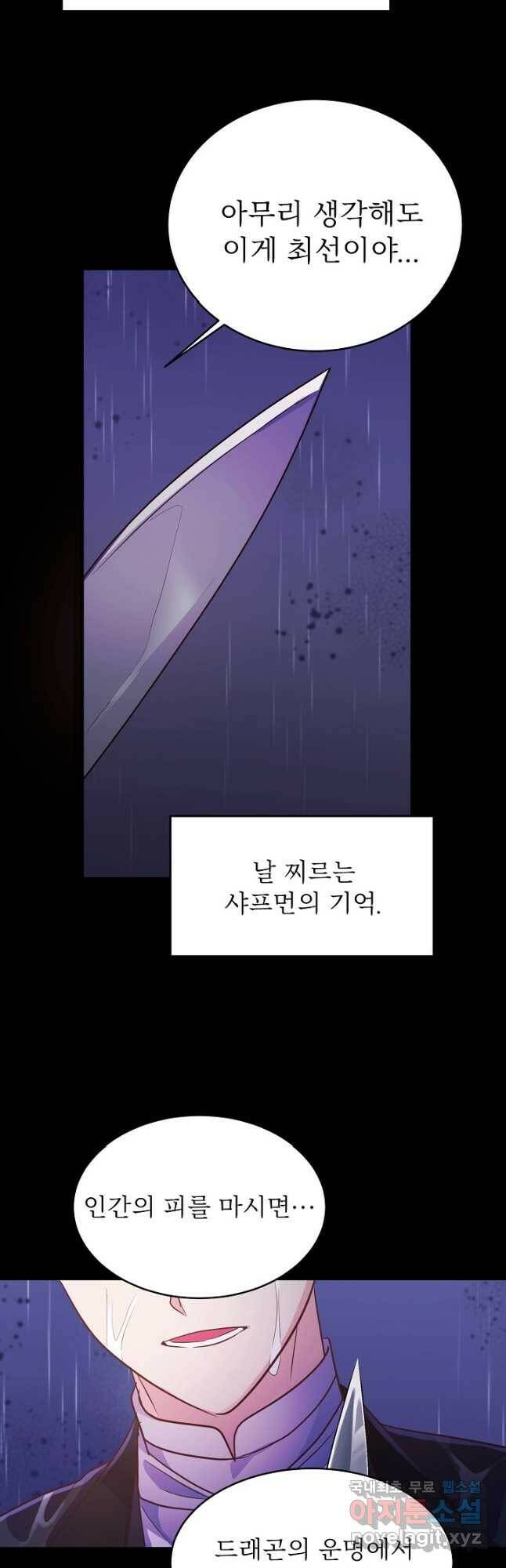 베이비 드래곤 78화 32