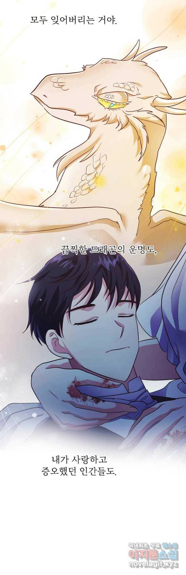 베이비 드래곤 78화 37