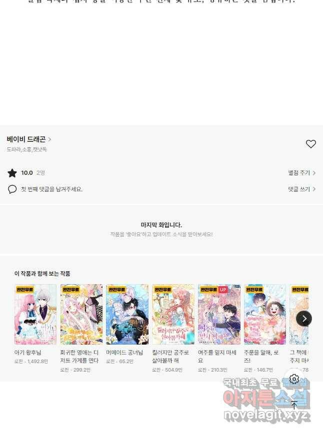 베이비 드래곤 78화 43
