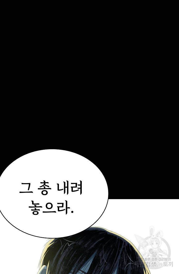 죽음을 먹는 사랑 48화 6