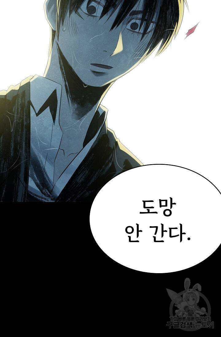 죽음을 먹는 사랑 48화 7