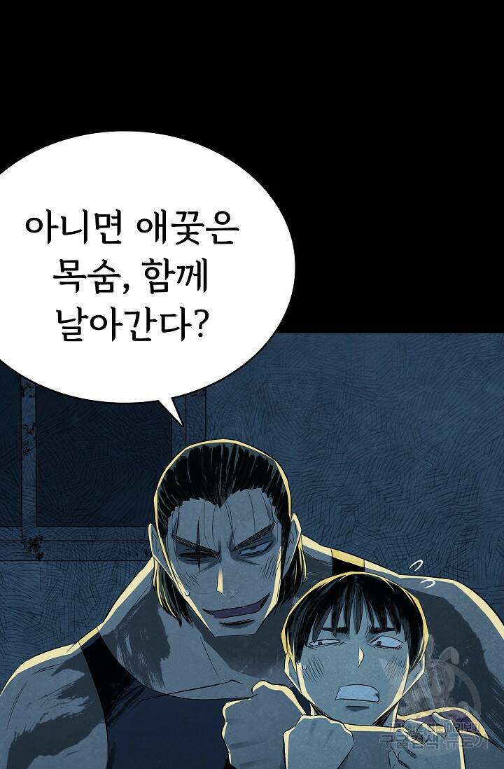 죽음을 먹는 사랑 48화 8