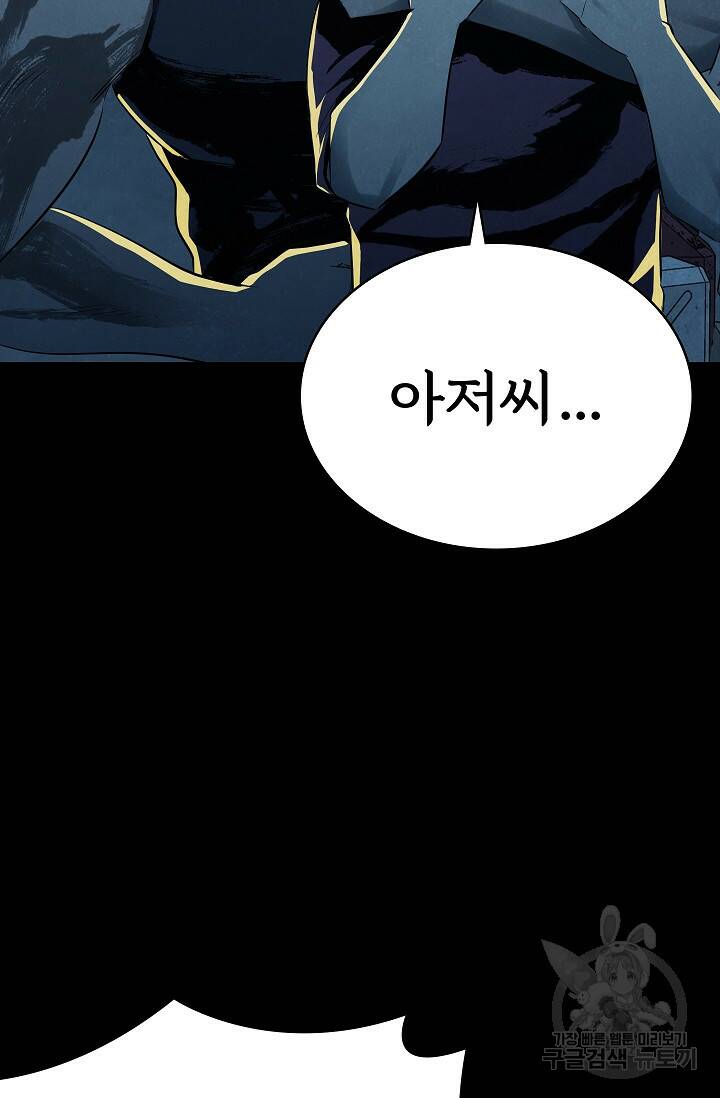 죽음을 먹는 사랑 48화 9
