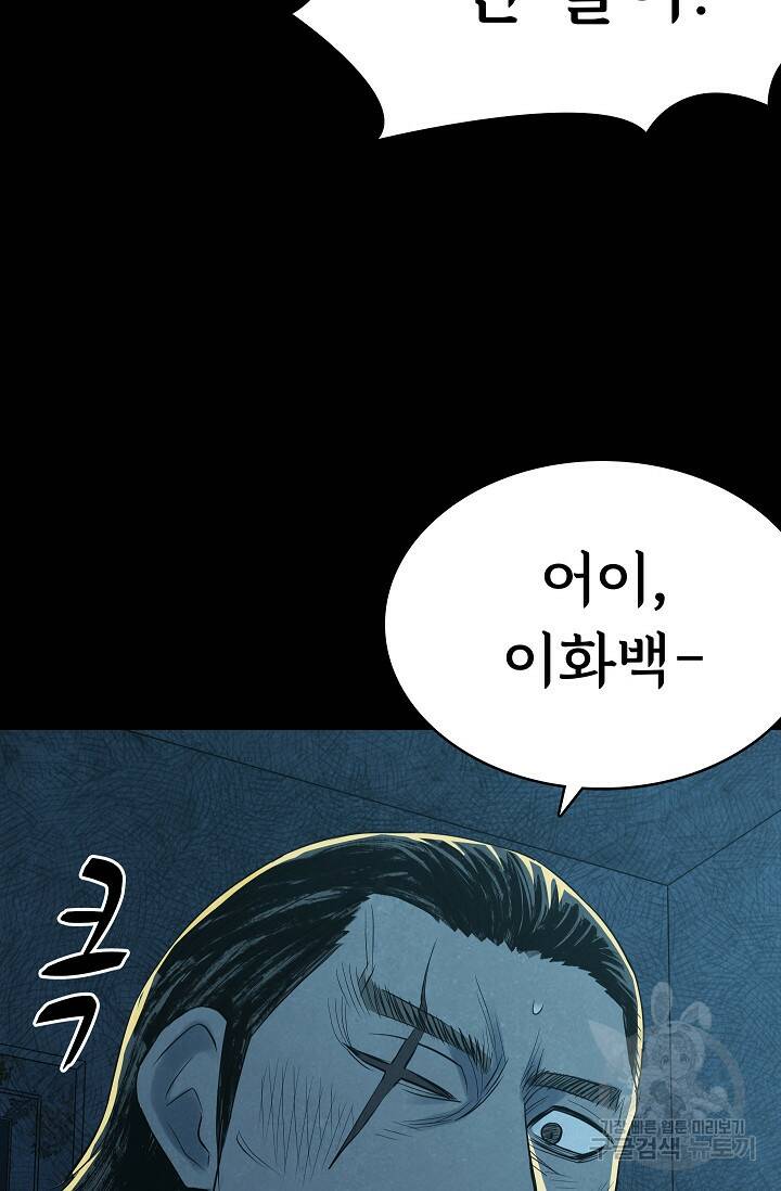 죽음을 먹는 사랑 48화 11