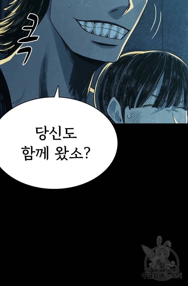 죽음을 먹는 사랑 48화 12