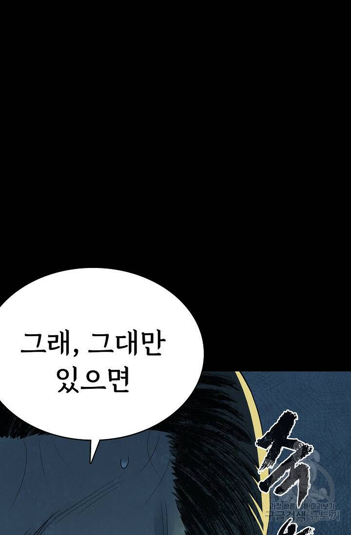 죽음을 먹는 사랑 48화 16