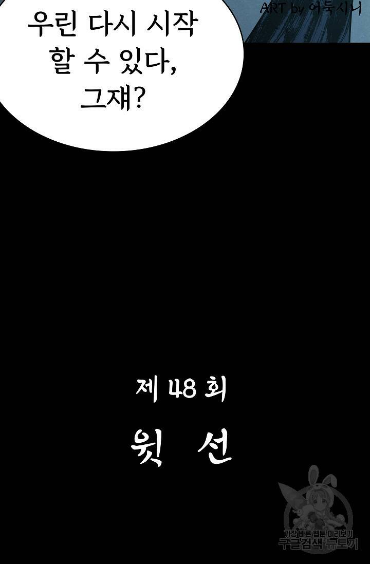 죽음을 먹는 사랑 48화 18