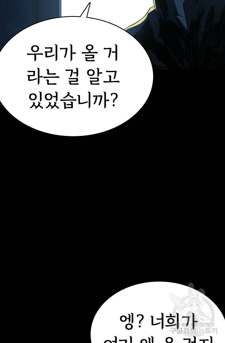 죽음을 먹는 사랑 48화 20