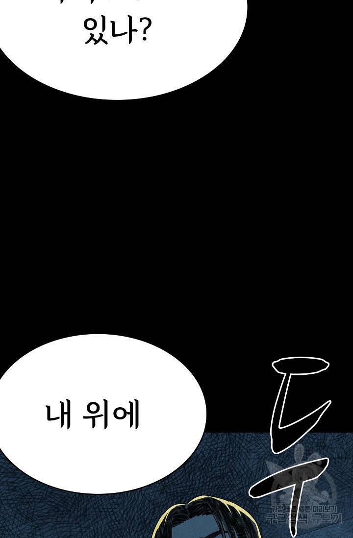죽음을 먹는 사랑 48화 22