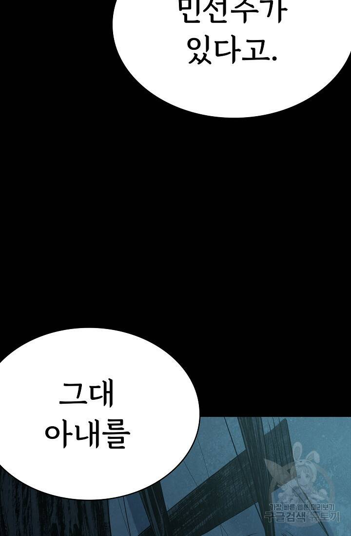 죽음을 먹는 사랑 48화 24