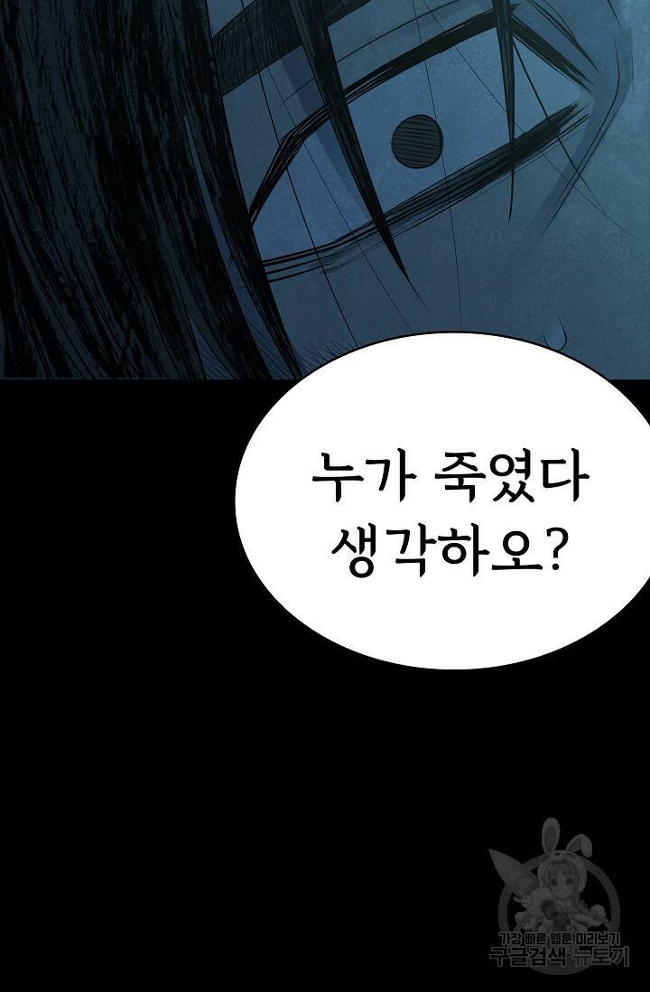 죽음을 먹는 사랑 48화 25