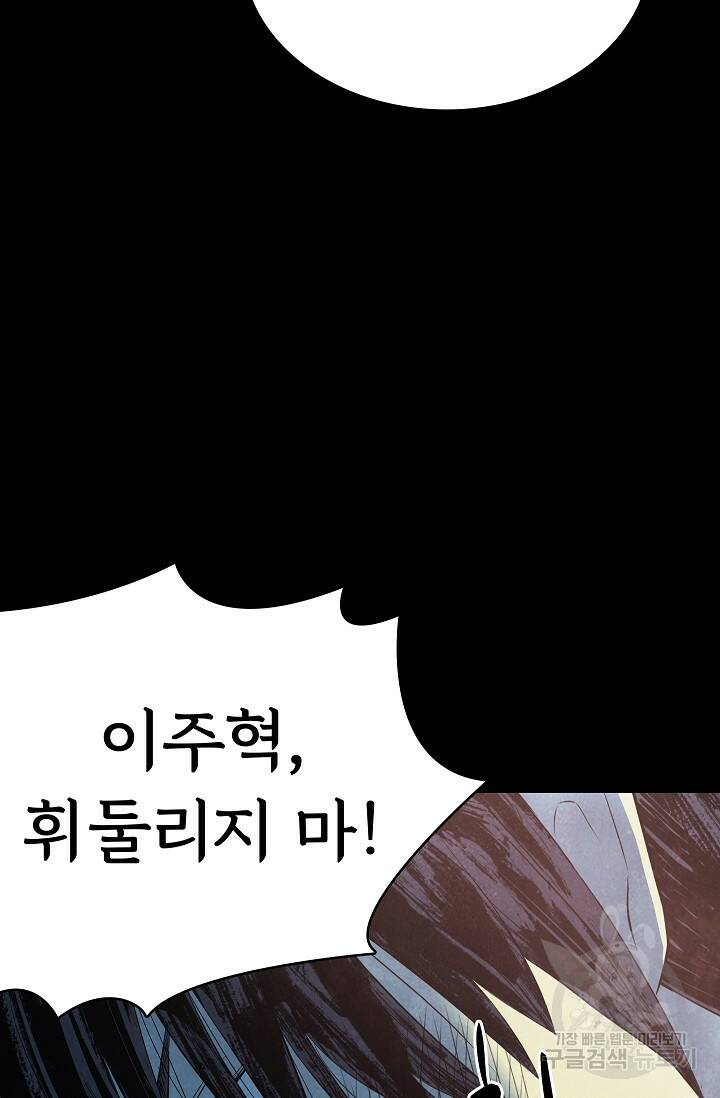 죽음을 먹는 사랑 48화 29