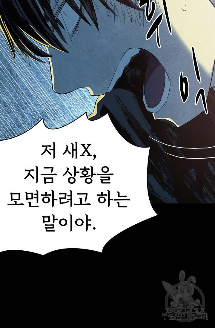 죽음을 먹는 사랑 48화 30