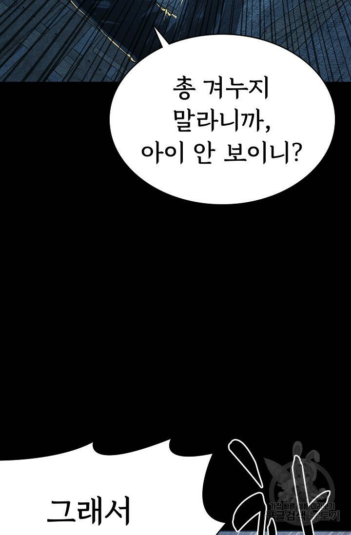죽음을 먹는 사랑 48화 32