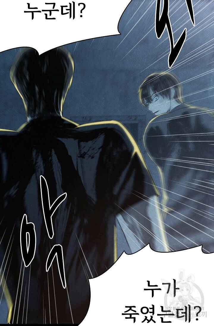 죽음을 먹는 사랑 48화 33