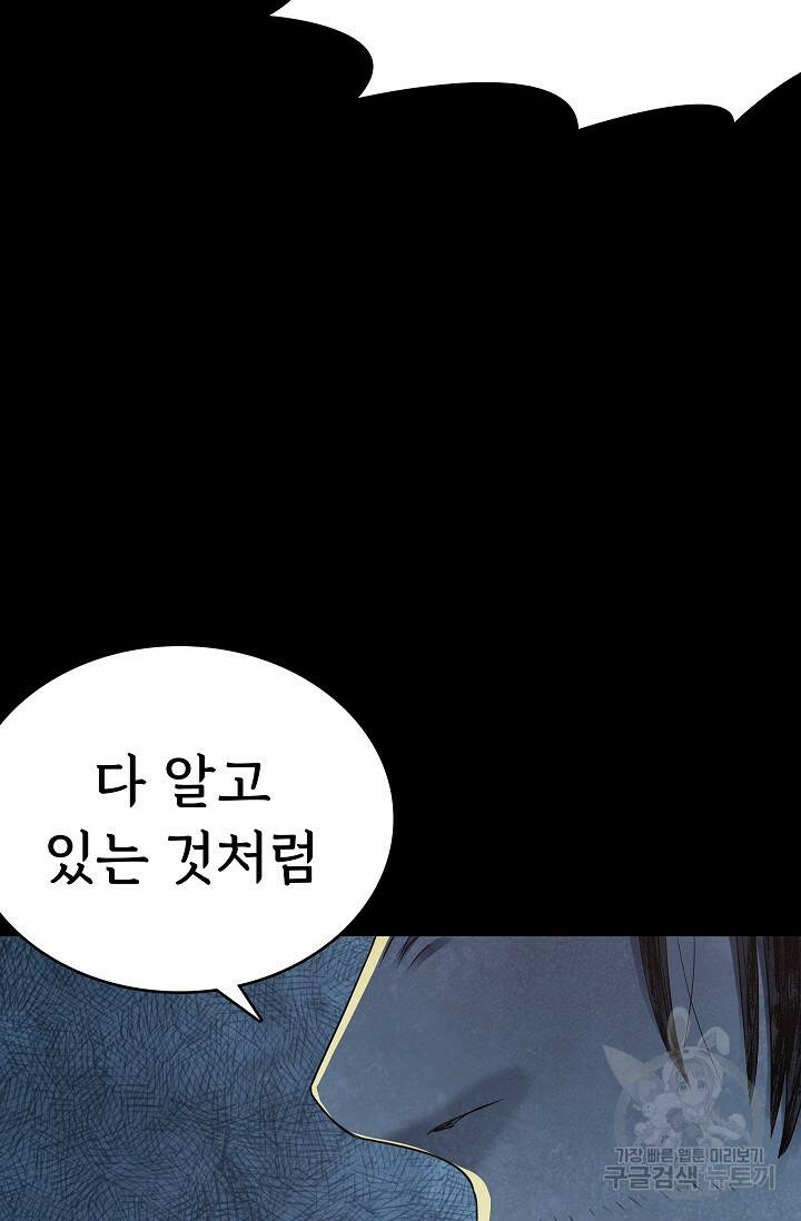 죽음을 먹는 사랑 48화 34