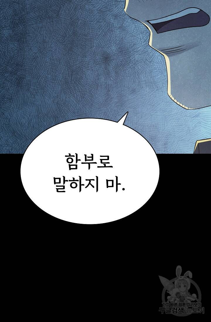 죽음을 먹는 사랑 48화 35