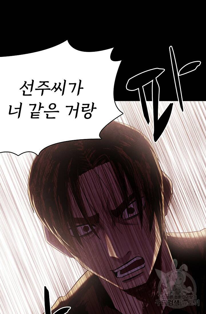 죽음을 먹는 사랑 48화 36