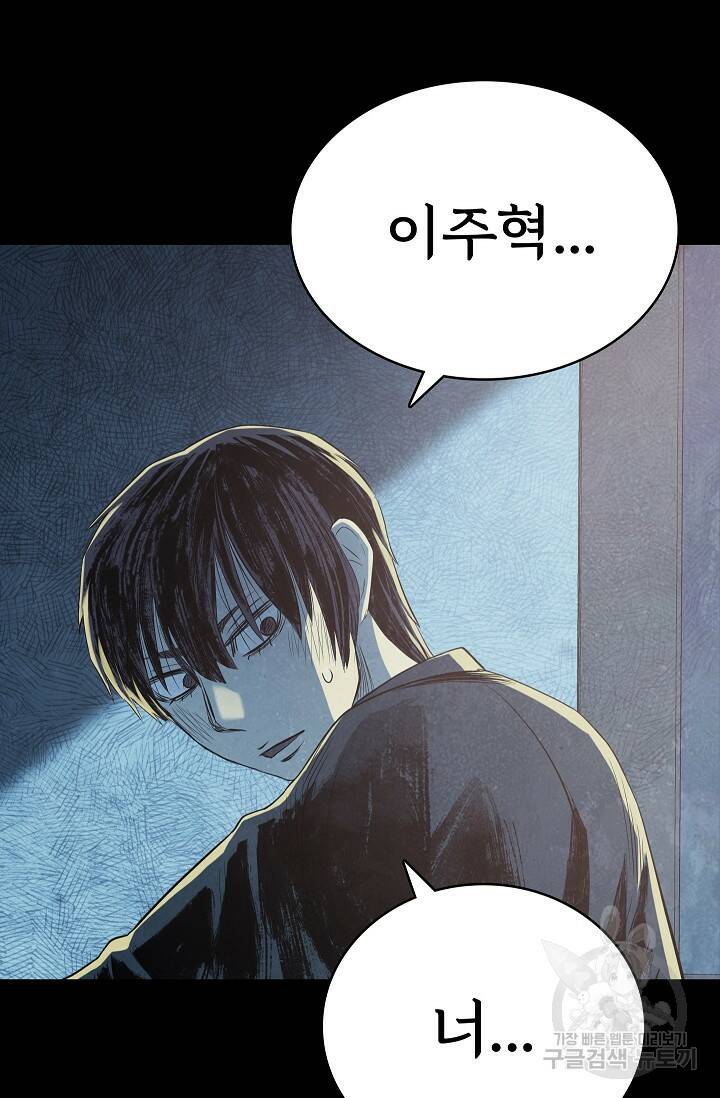 죽음을 먹는 사랑 48화 38