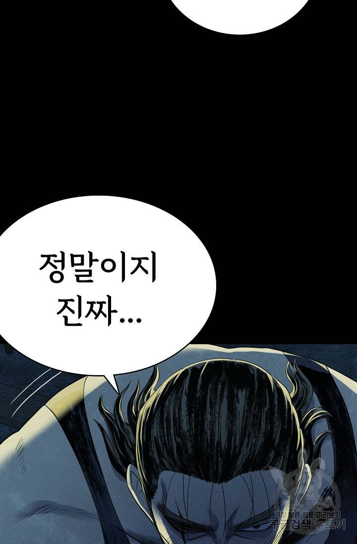 죽음을 먹는 사랑 48화 39